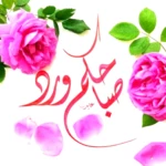 صور صباح الخير مع ادعية دينية android application logo